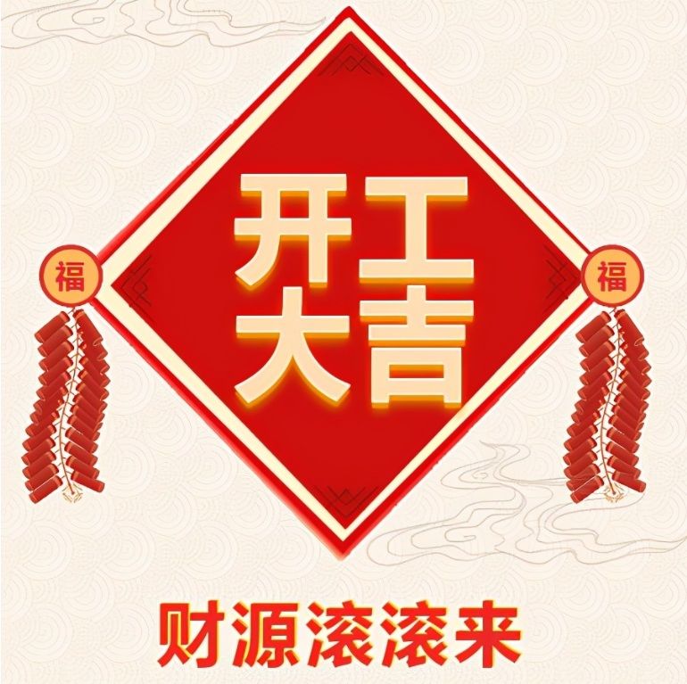 襄陽鼎業(yè)裝飾設(shè)計有限公司開工啦！